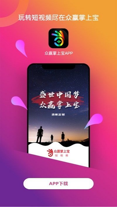 众赢掌上宝（app下载）