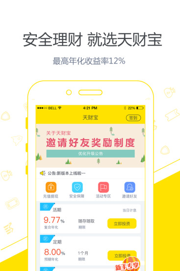 天财宝app
