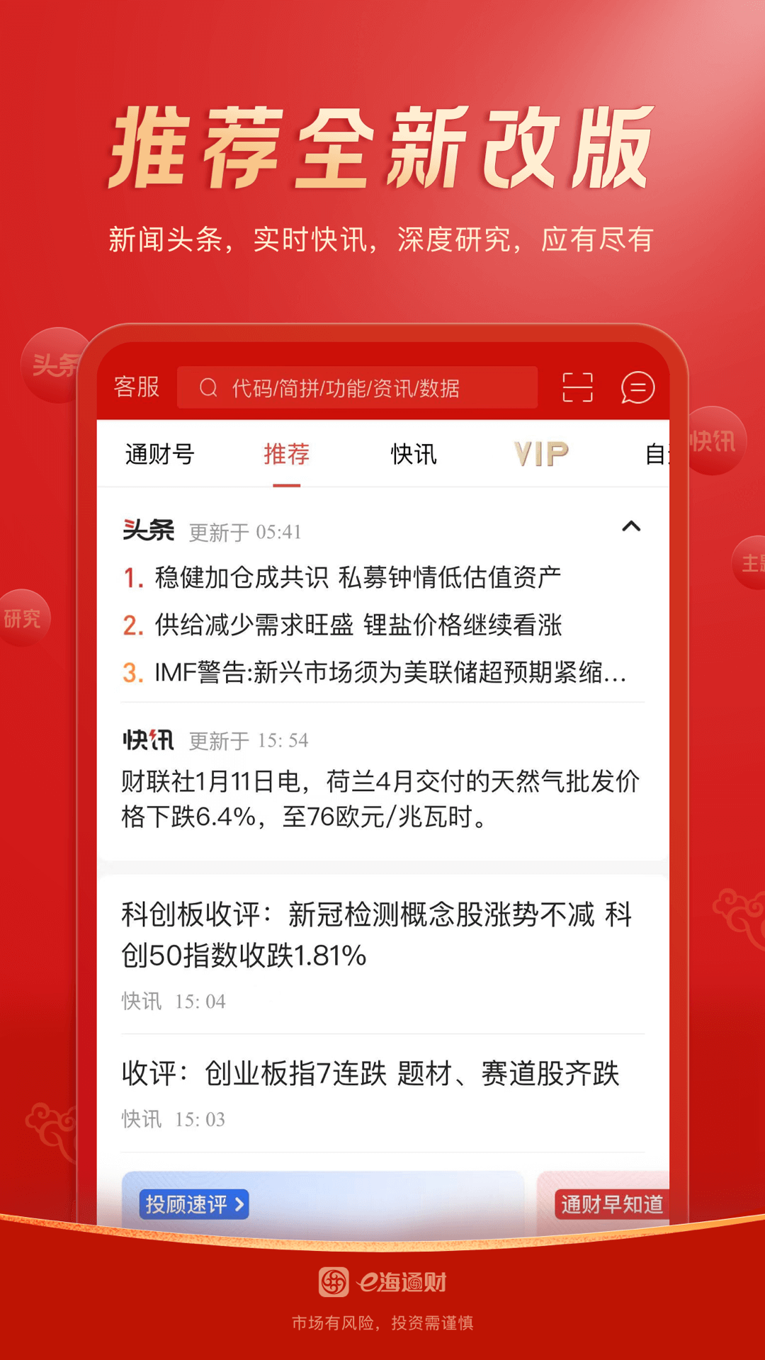 e海通财app下载