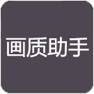 橘子画质怪兽120帧