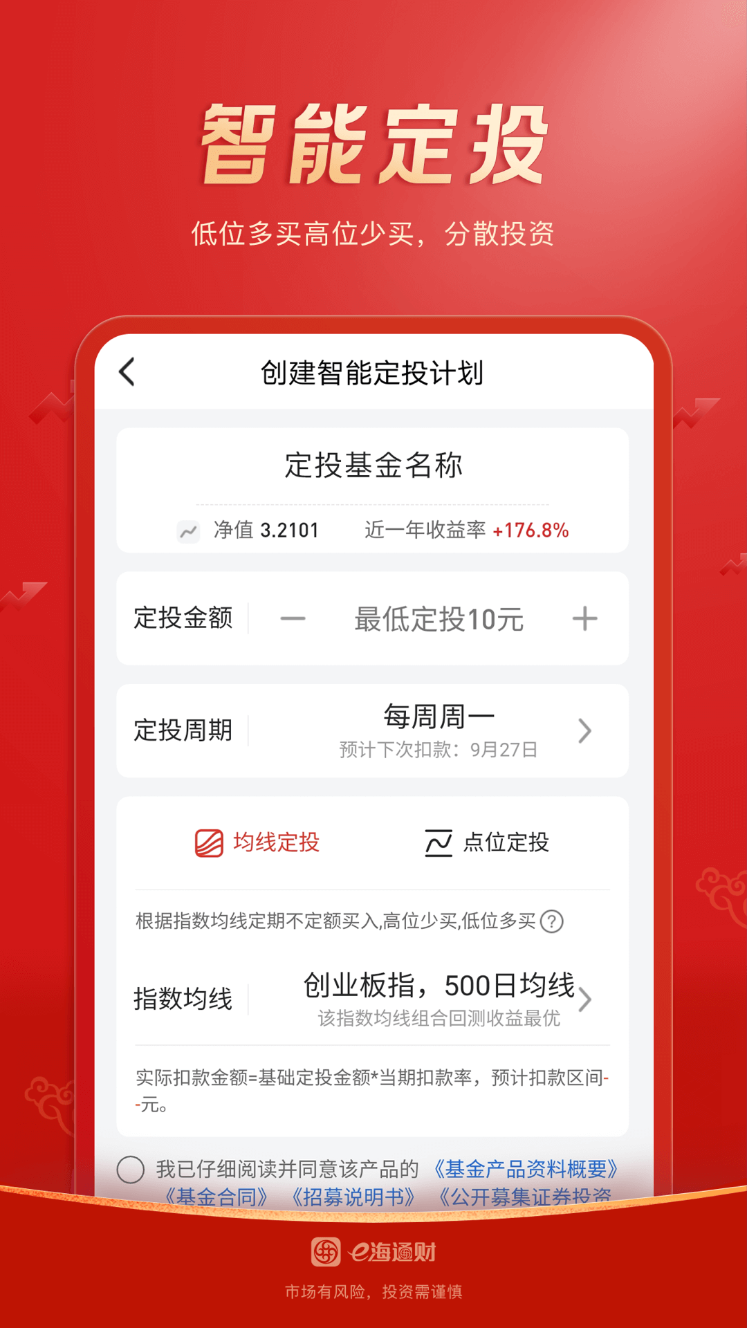 e海通财app下载