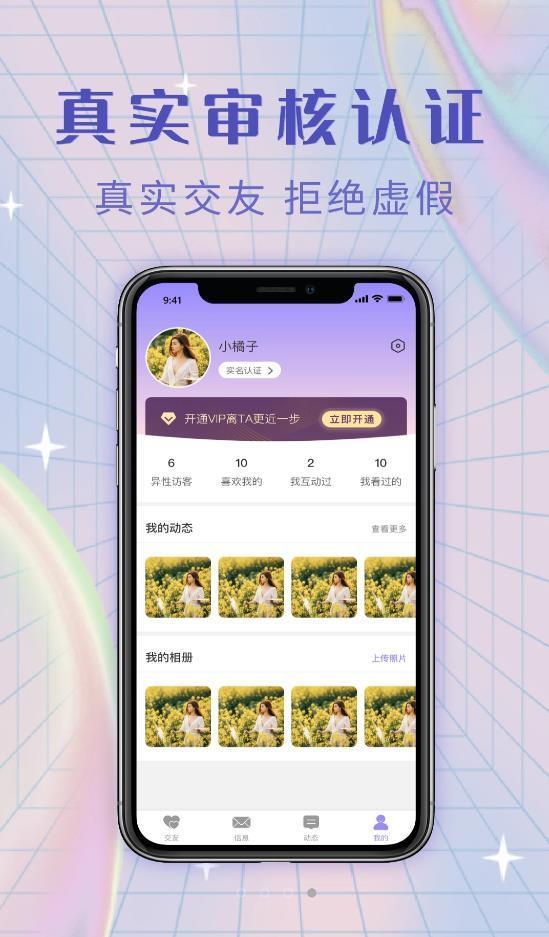 觅糖APP