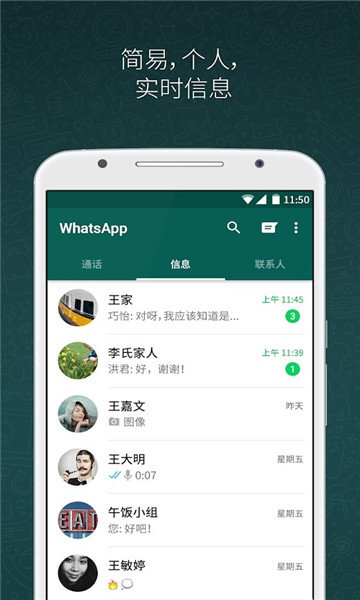 whatsapp（下载）