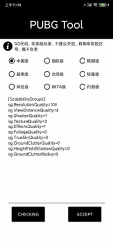 pubgtoolapk画质修改器