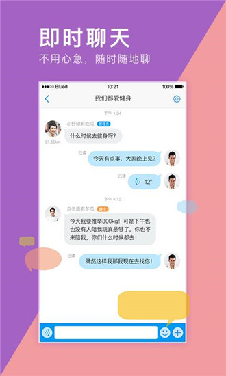 blued破解版无限发闪照下载-blued破解版登录下载7.12.0-rom之家