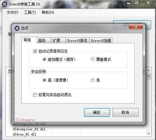 DirectX修复工具增强版