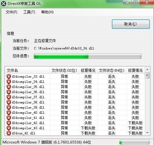 DirectX修复工具增强版