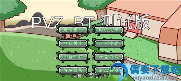 植物大战僵尸bt版0.58.983