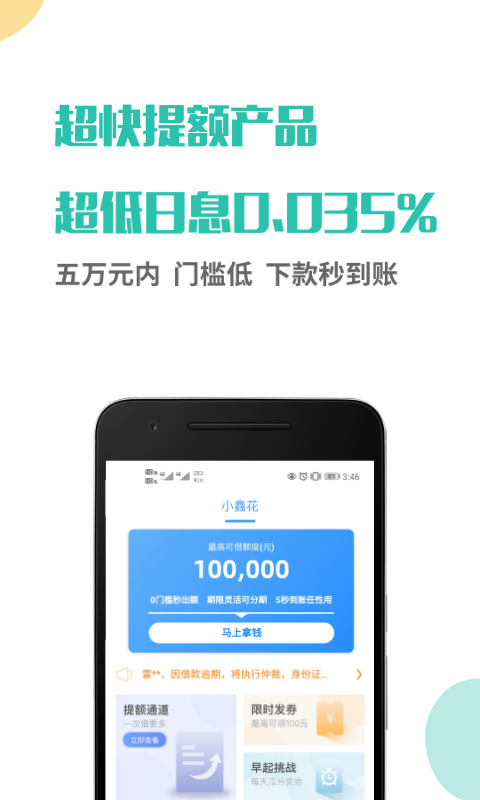 鑫享通app贷款下载