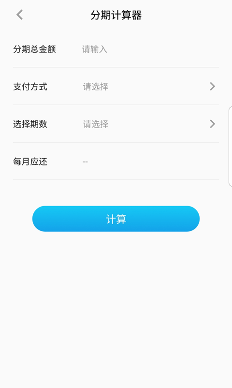 即分期下载app