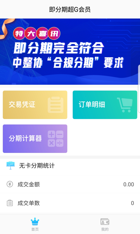 即分期下载app