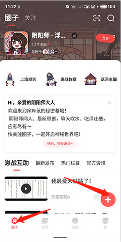 网易大神怎么发表动态