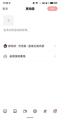 网易大神怎么发表动态2