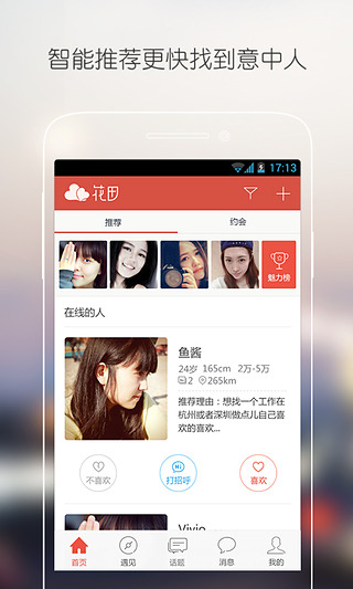 网易花田app下载