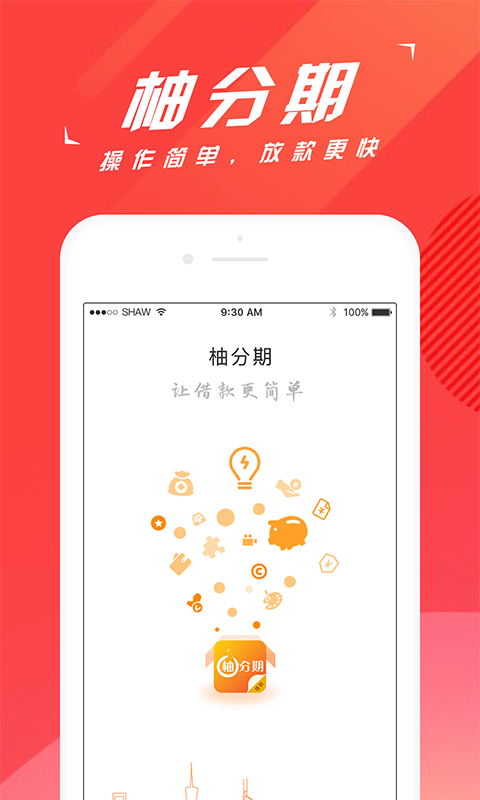 蜜柚分期app