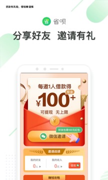 省呗借款app