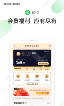 省呗借款app