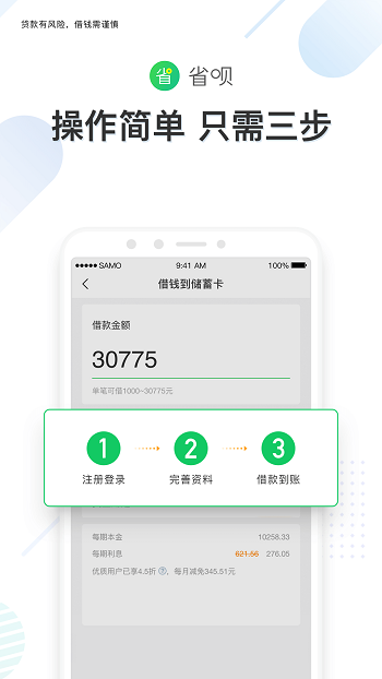 省呗app