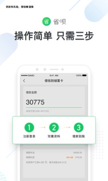 省呗借钱app下载