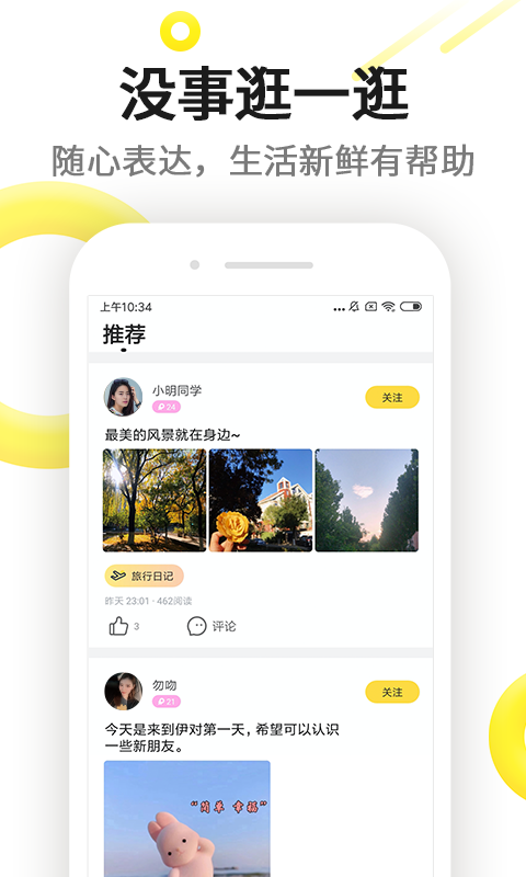 下载伊对相亲交友app