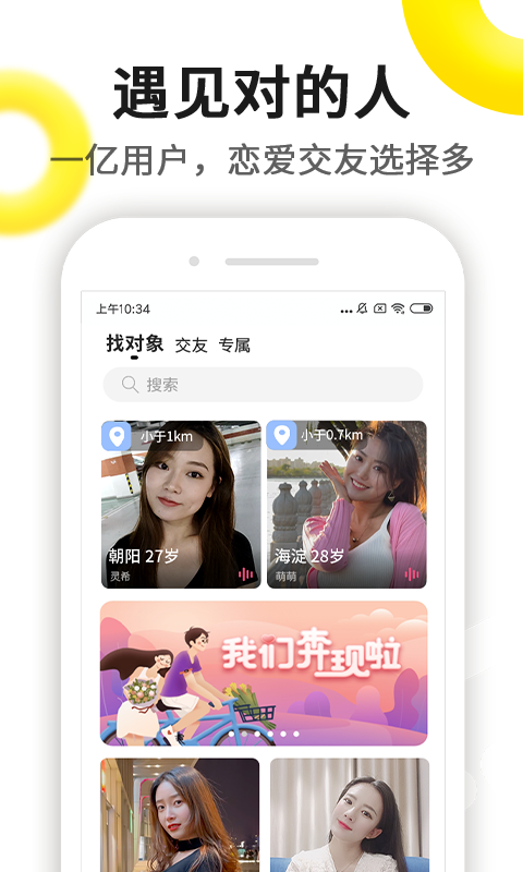 下载伊对相亲交友app