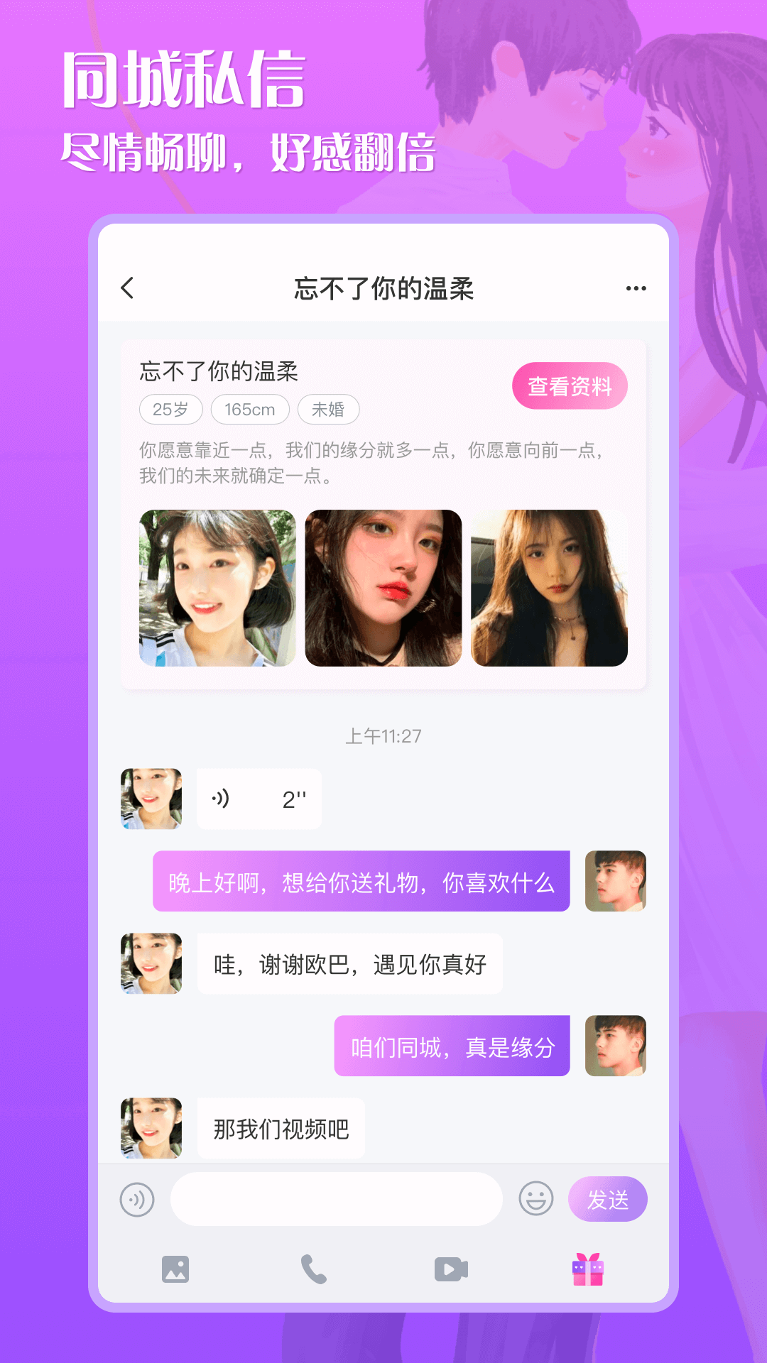 缘配app