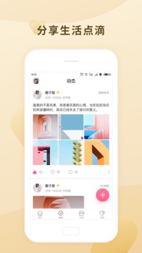 相遇爱情app