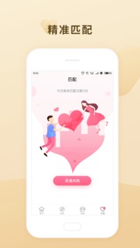 相遇爱情app