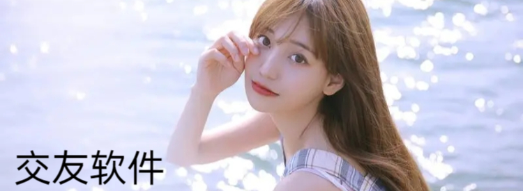 永久免费聊天的交友软件