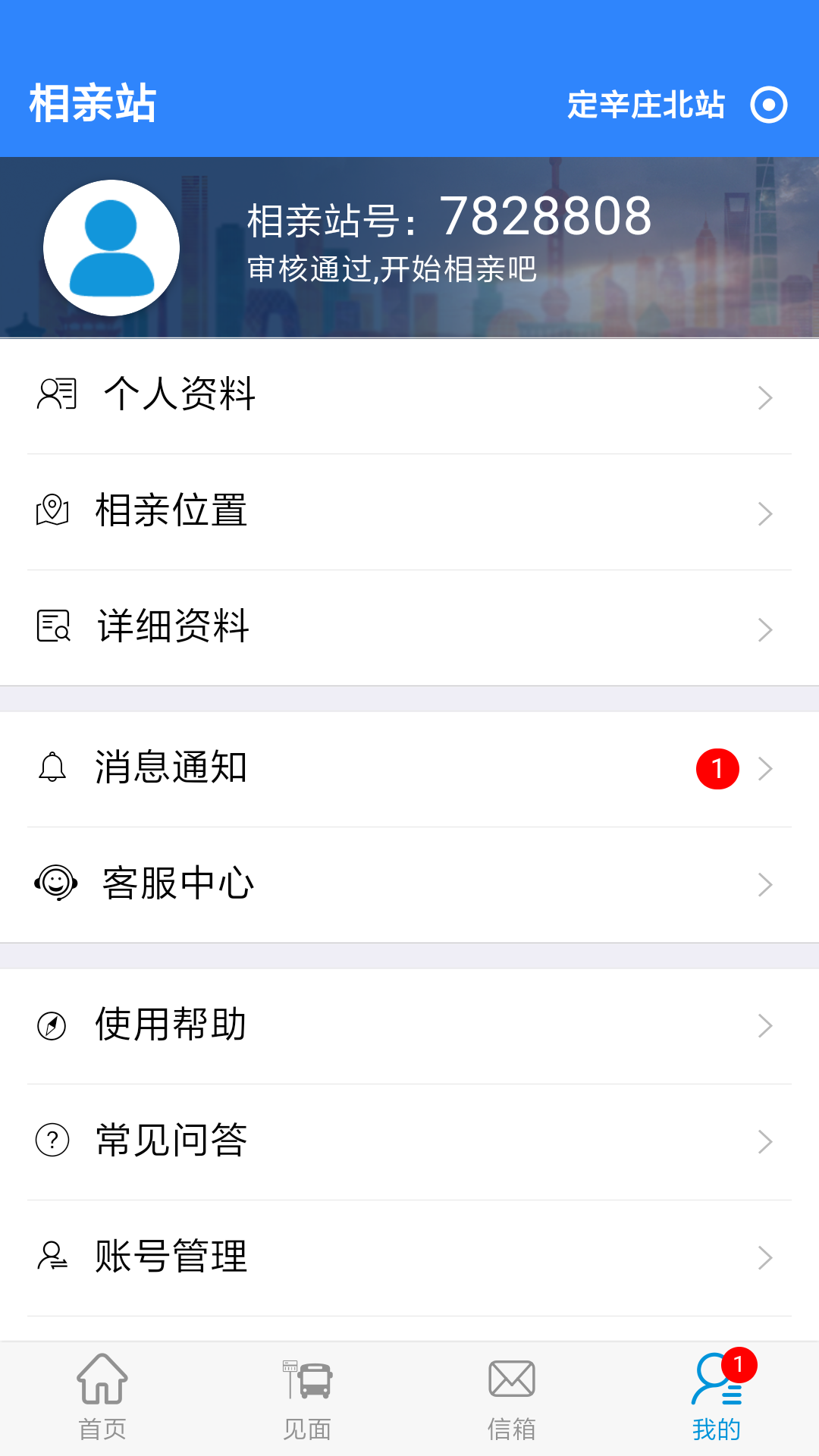 相亲站（app）