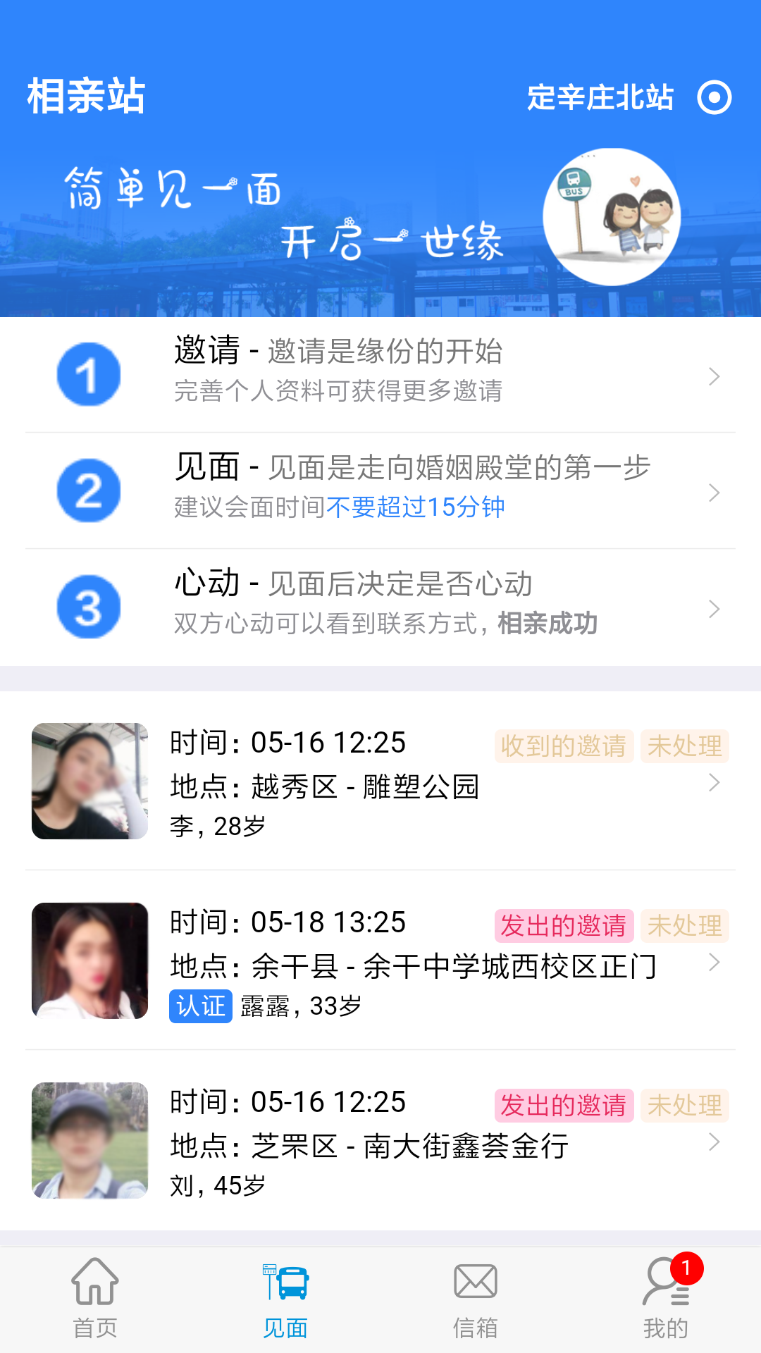 相亲站（app）