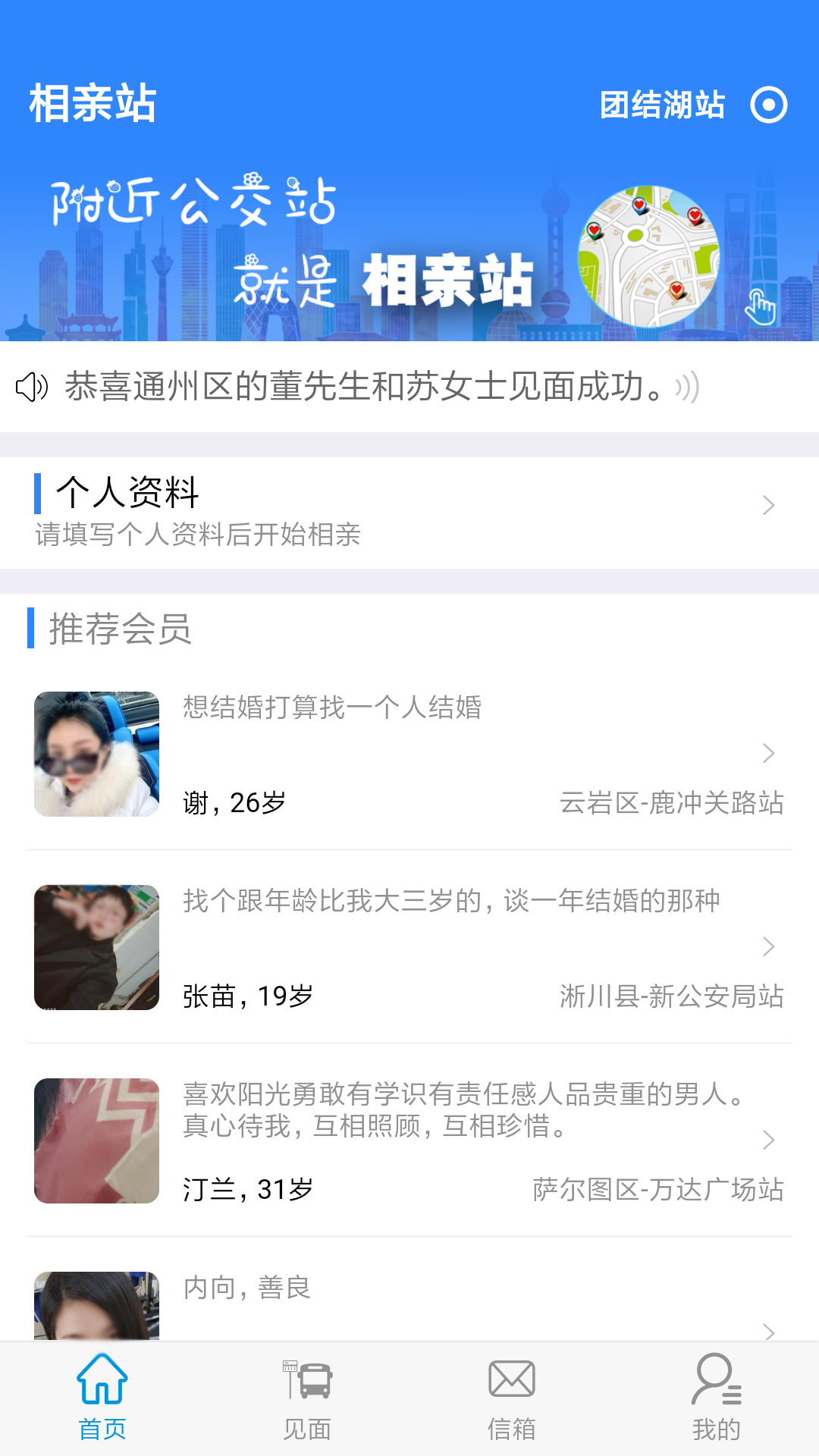 相亲站（app）