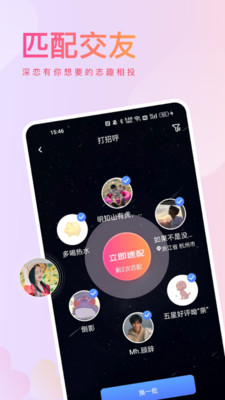 深恋交友app