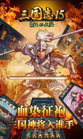 三国志15（单机中文版）