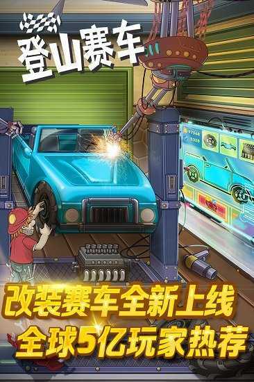 登山赛车2无限钻石无限金币