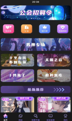 夜笙语音