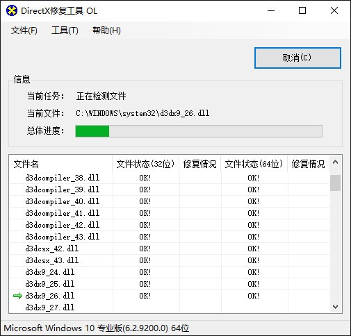 directx修复工具