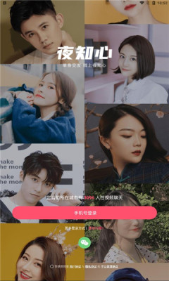 午夜知心话