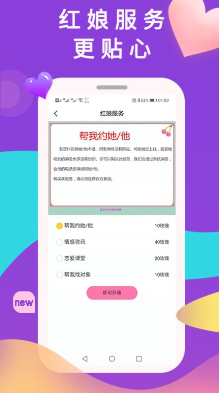 准恋app