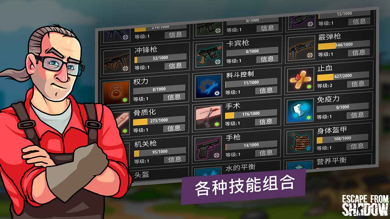 逃离暗影免登录版