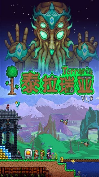 泰拉瑞亚1.2免费版中文版