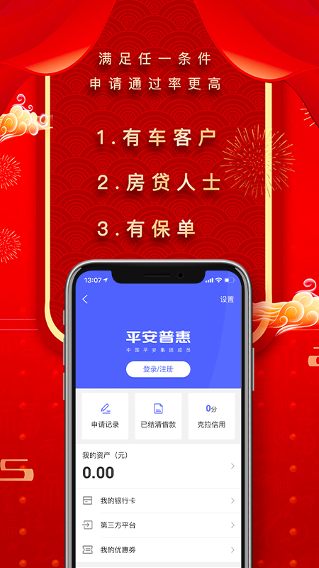 平安普惠（app）