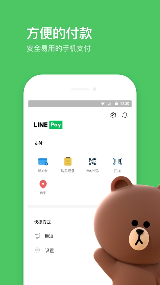 line（国际版安卓）