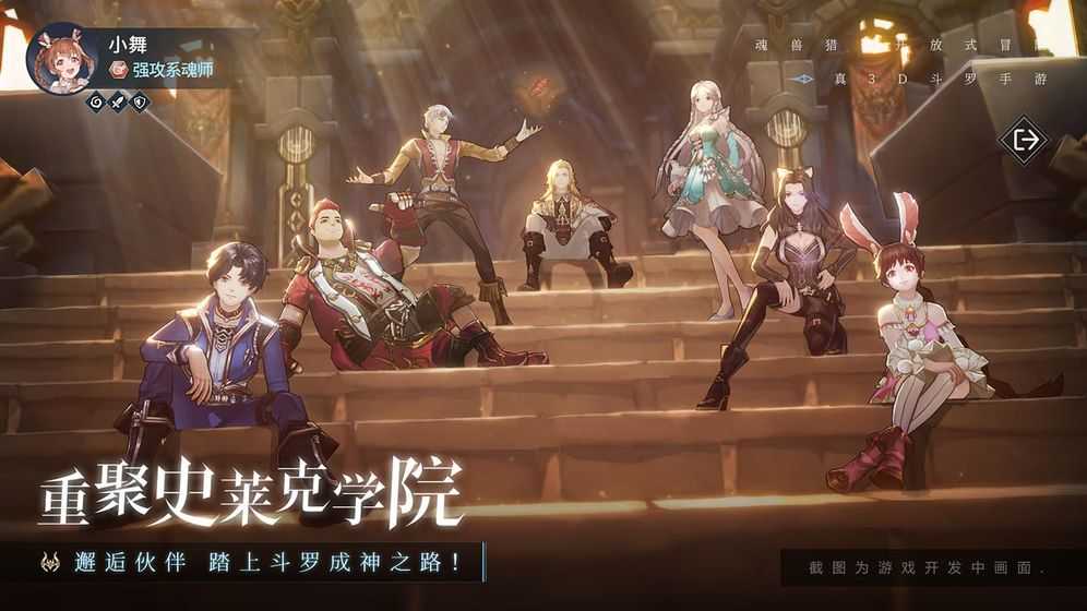 斗罗大陆魂师对决（无限抽卡版本）