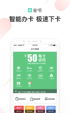 省呗app下载贷款软件