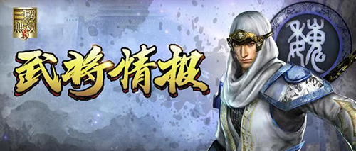 真三国无双10霸无限金币版3