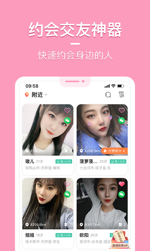 花漾交友(app)