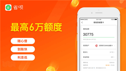 省呗app下载最新版