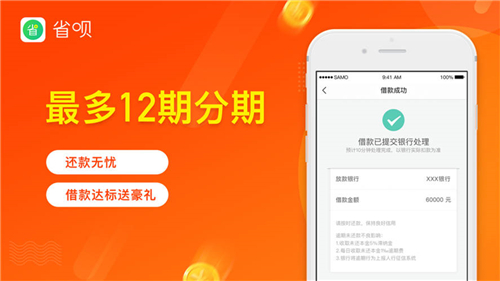 省呗app下载最新版