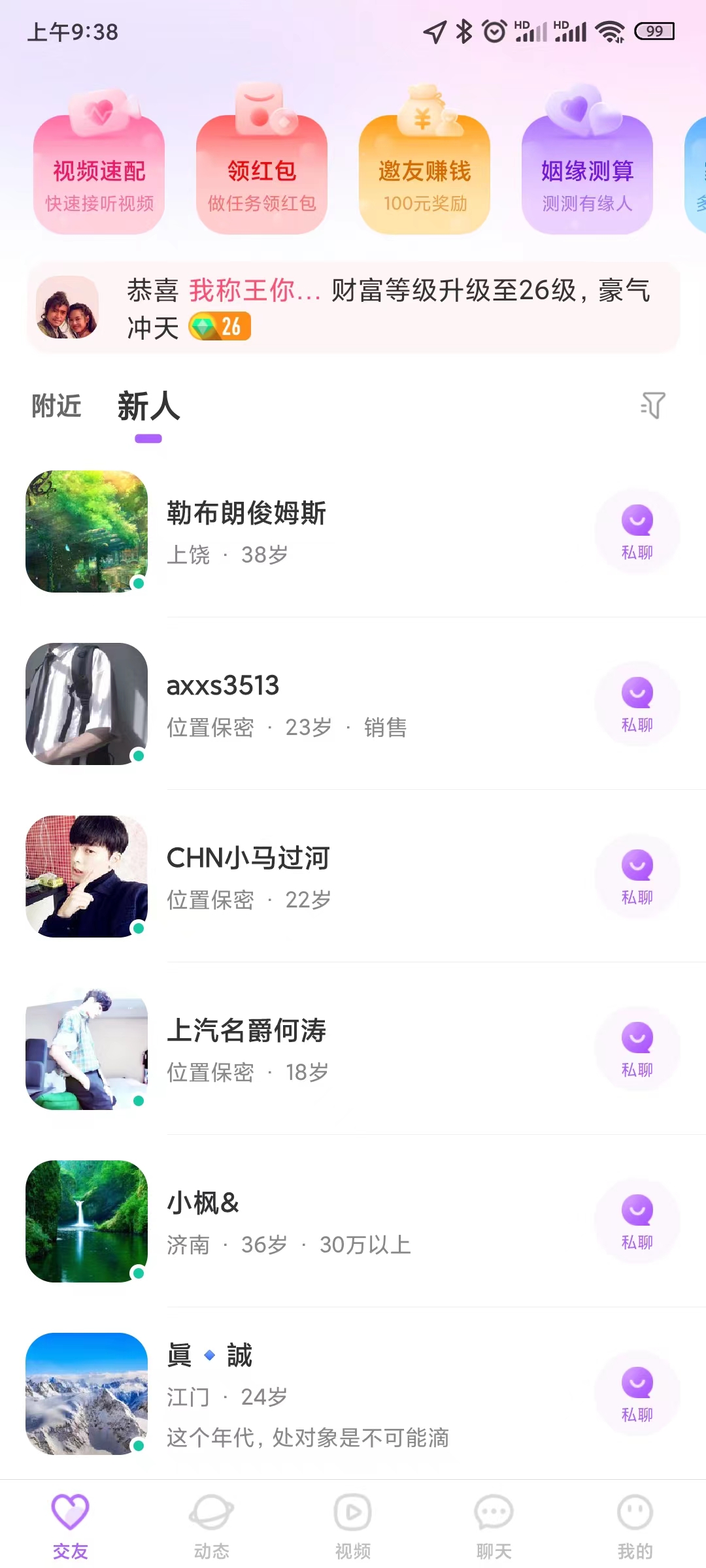 就聊app